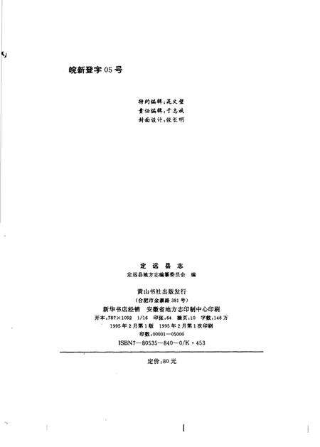 1995版定远县志.pdf电子版_安徽省志预览图2