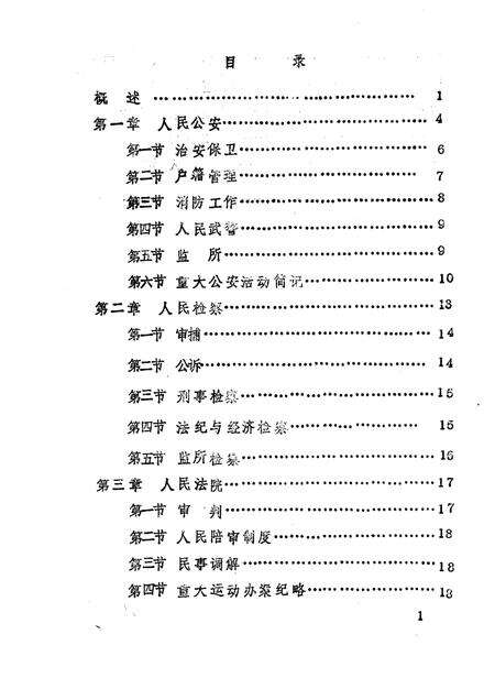 -《应县志》初稿  政法志  第10卷.pdf电子版_山西省志预览图2