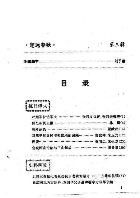 1995版定远春秋  第3辑.pdf电子版_安徽省志预览图2