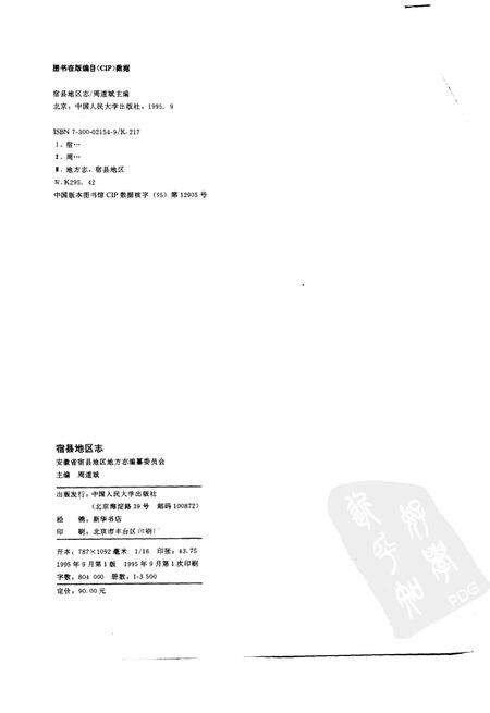 1995版宿县地区志.pdf电子版_安徽省志预览图2