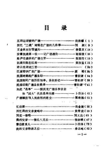 1995版广德文史  第5辑  纪念抗日战争暨世界反法西斯战争胜利五十周年.pdf电子版_安徽省志预览图2