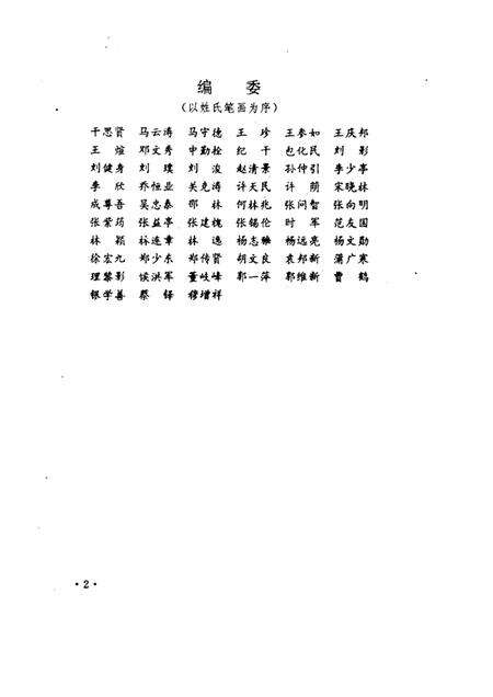 1995版抗战在淮北  第1辑.pdf电子版_安徽省志预览图2