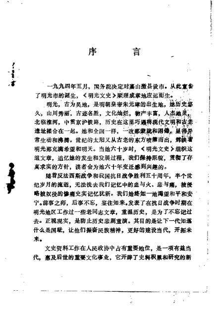 1995版明光文史  第5-6辑.pdf电子版_安徽省志预览图2