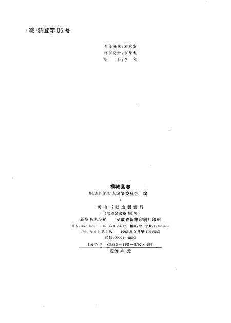 1995版桐城县志.pdf电子版_安徽省志预览图2