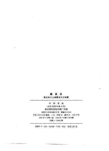 1995版歙县志.pdf电子版_安徽省志预览图2