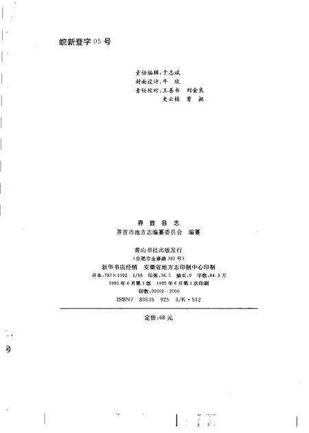 1995版界首县志.pdf电子版_安徽省志预览图2