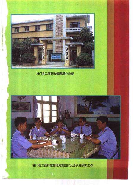 1995版祁门县工商行政管理志.pdf电子版_安徽省志预览图2