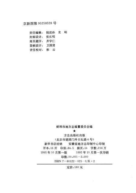 1995版蚌埠市志.pdf电子版_安徽省志预览图2