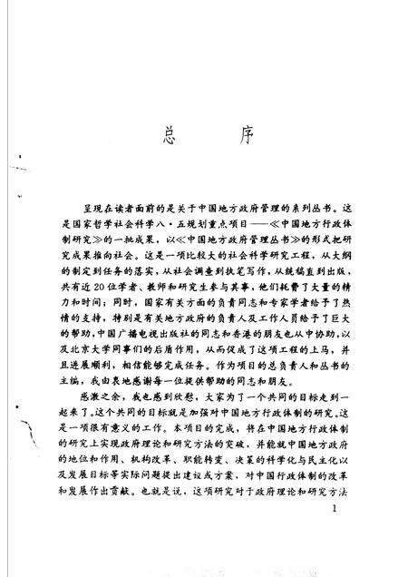 1995版行署管理  阜阳行署调查.pdf电子版_安徽省志预览图2