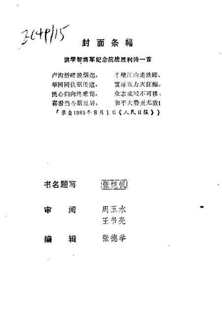1995版金寨文史  第9辑.pdf电子版_安徽省志预览图2