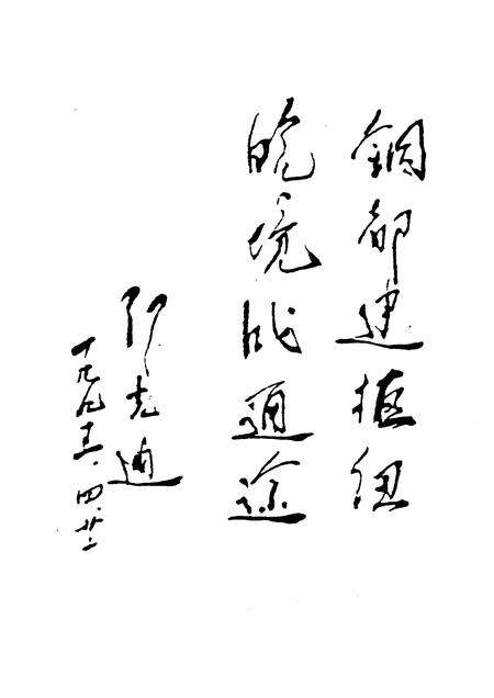 1995版铜陵文史资料  第11辑  皖江第一桥.pdf电子版_安徽省志预览图2