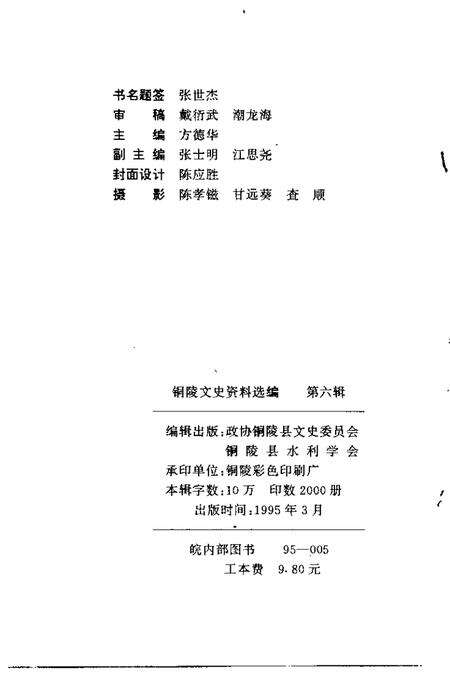 1995版铜陵文史资料选编  第6辑.pdf电子版_安徽省志预览图2