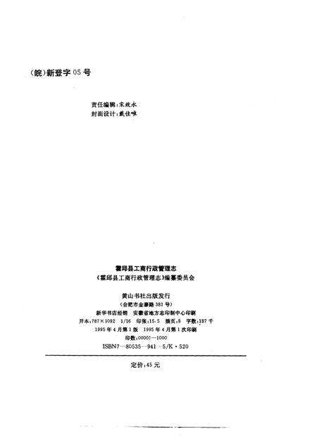 1995版霍邱县工商行政管理志.pdf电子版_安徽省志预览图2
