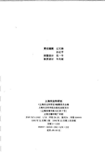 1996-上海农业科研志.pdf电子版_上海市志预览图2