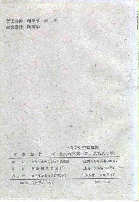 1996-上海文史资料选辑  第80辑  文史集粹.pdf电子版_上海市志预览图2