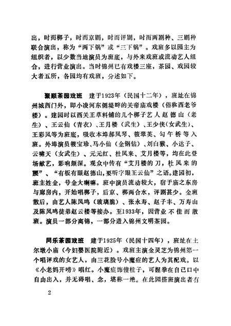 -锦州市文化志.pdf电子版_辽宁省志预览图2