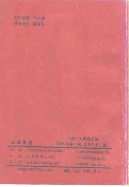 1996-上海文史资料选辑  第82辑.pdf电子版_上海市志预览图2