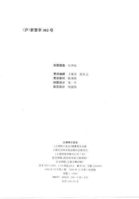 1996-上海轻工业志.pdf电子版_上海市志预览图2