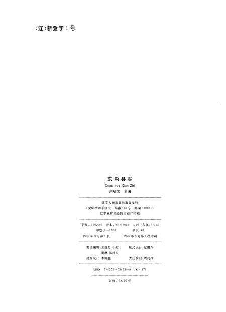 1996-东沟县志.pdf电子版_辽宁省志预览图2