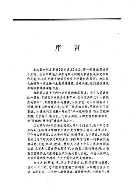 1996-东沟县水利志.pdf电子版_辽宁省志预览图2