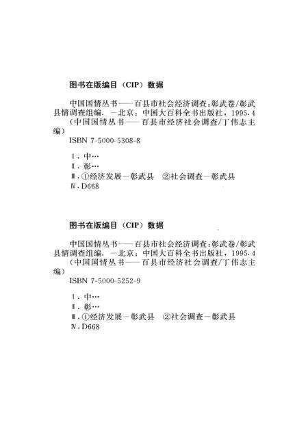 1996-中国国情丛书  百县市经济社会调查  彰武卷.pdf电子版_辽宁省志预览图2