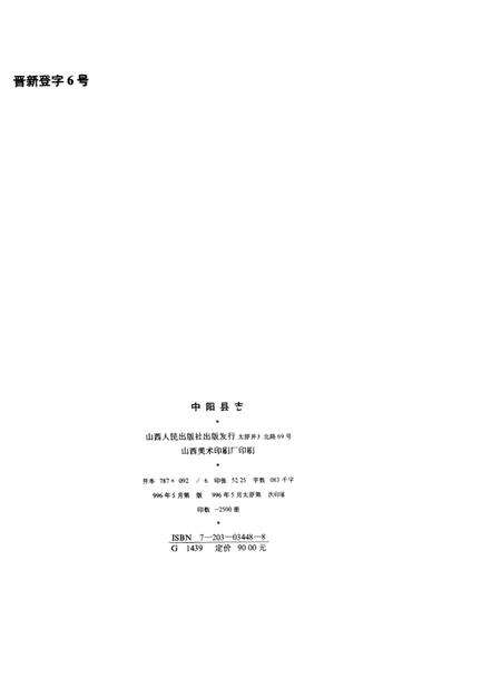 1996-中阳县志.pdf电子版_山西省志预览图2
