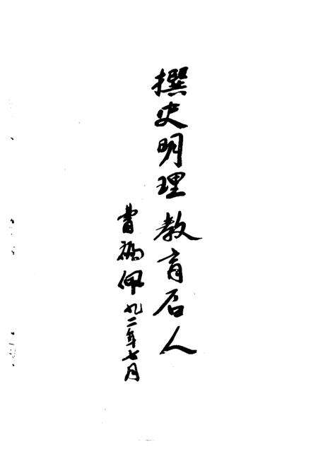 -锦西文史资料  第1辑.pdf电子版_辽宁省志预览图2