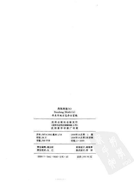 1996-丹东市志  4  工业  1876-1985.pdf电子版_辽宁省志预览图2