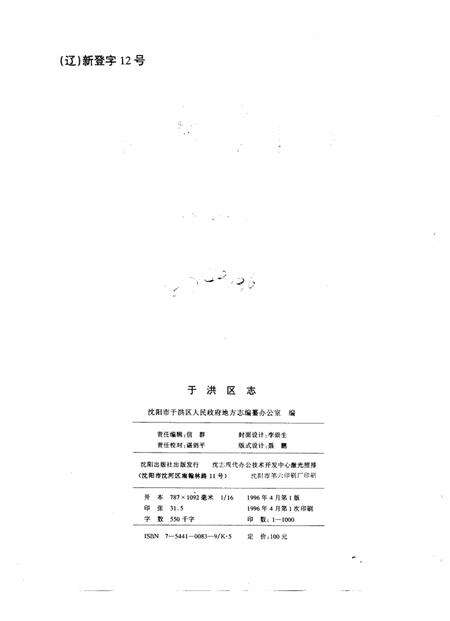 1996-于洪区志  1986-1990.pdf电子版_辽宁省志预览图2