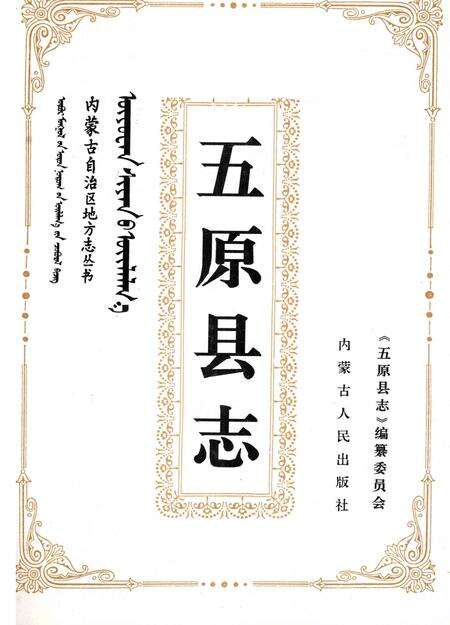 1996-五原县志.pdf电子版_内蒙古志预览图2