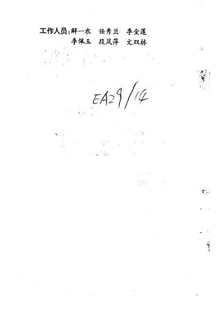 1996-交口文史资料  第1辑.pdf电子版_山西省志预览图2