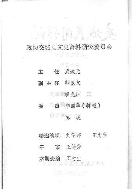 1996-交城文史资料  第14辑  交城民间传说.pdf电子版_山西省志预览图2