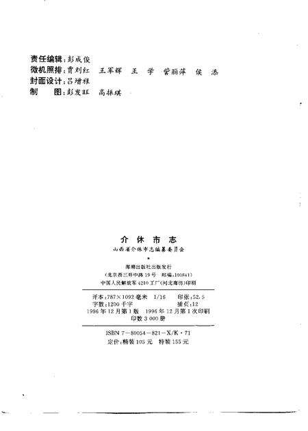 1996-介休市志  1996.pdf电子版_山西省志预览图2