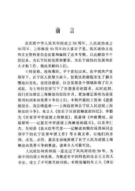 -长宁文史资料  第15辑  庆祝中华人民共和国成立五十周年专辑.pdf电子版_上海市志预览图2