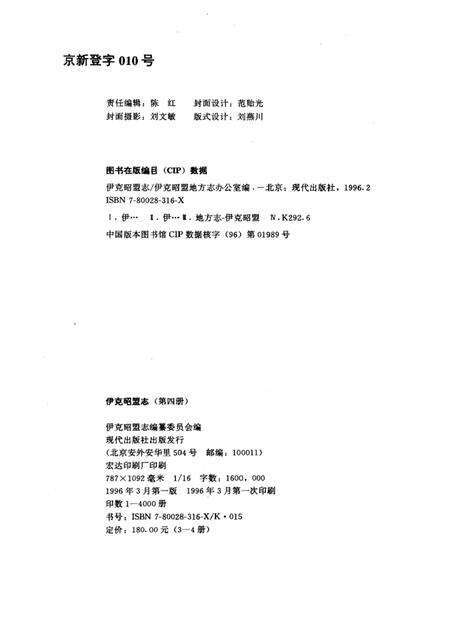 1996-伊克昭盟志  第4册.pdf电子版_内蒙古志预览图2