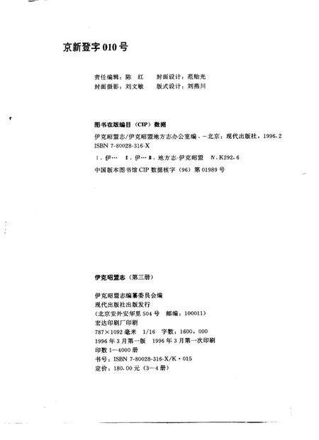 1996-伊克昭盟志  第三-四册.pdf电子版_内蒙古志预览图2