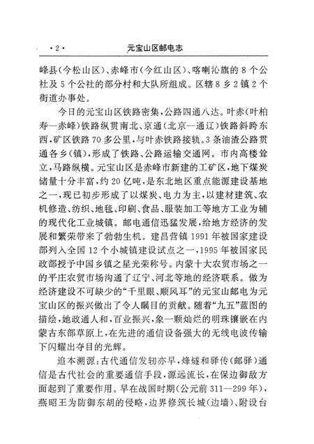 1996-元宝山区邮电志.pdf电子版_内蒙古志预览图2