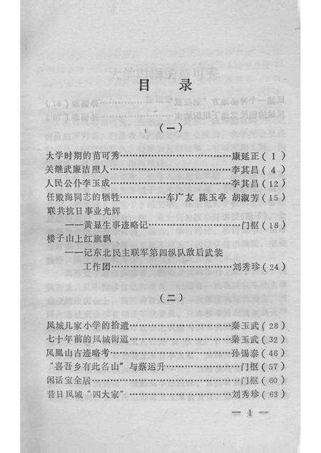 1996-凤城文史资料  第8辑.pdf电子版_辽宁省志预览图2