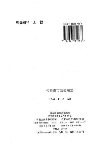 1996-包头市市政公用志.pdf电子版_内蒙古志预览图2