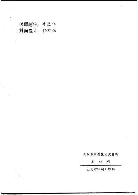 1996-南城区文史资料  第3辑.pdf电子版_山西省志预览图2