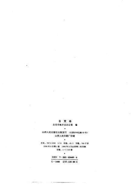 1996-古交志.pdf电子版_山西省志预览图2