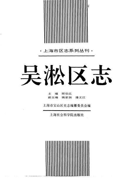 1996-吴淞区志.pdf电子版_上海市志预览图2