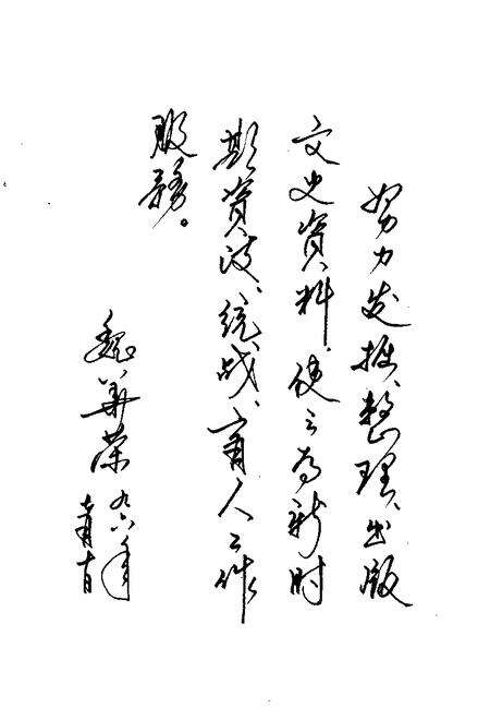 1996-大同市新荣区文史资料  第3辑.pdf电子版_山西省志预览图2