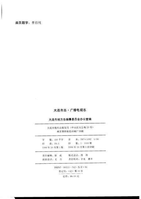 1996-大连市志  广播电视志.pdf电子版_辽宁省志预览图2