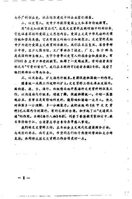 -长宁文史资料  第6辑.pdf电子版_上海市志预览图2