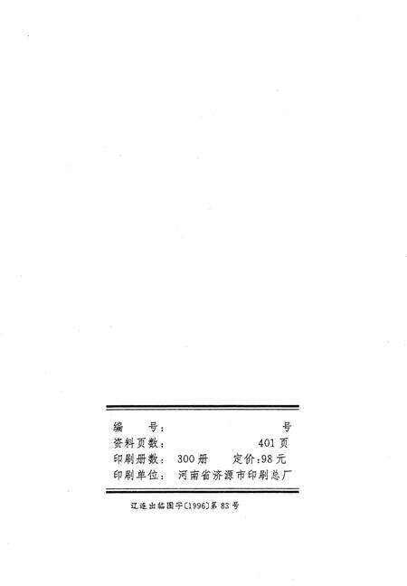 1996-大连市社会经济统计年鉴  1996.pdf电子版_辽宁省志预览图2