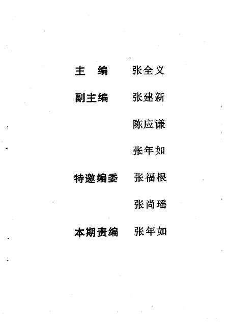 1996-定襄文史资料  第7辑  定襄民间百业.pdf电子版_山西省志预览图2