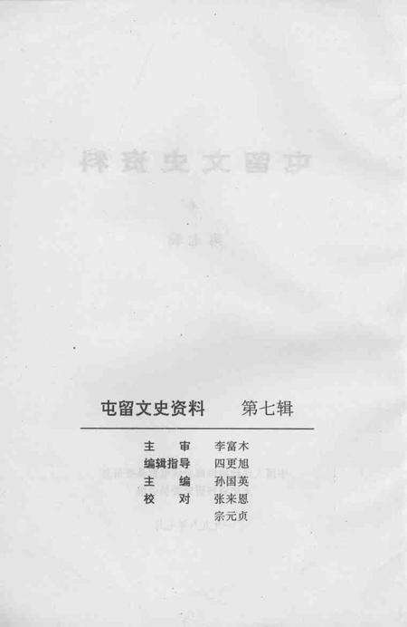 1996-屯留文史资料  第7辑  民间音乐专辑  上.pdf电子版_山西省志预览图2