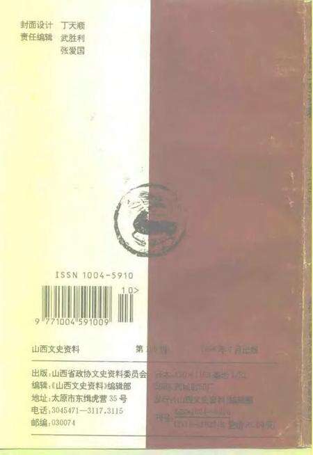 1996-山西文史资料  1996年  第4辑  总第106辑.pdf电子版_山西省志预览图2