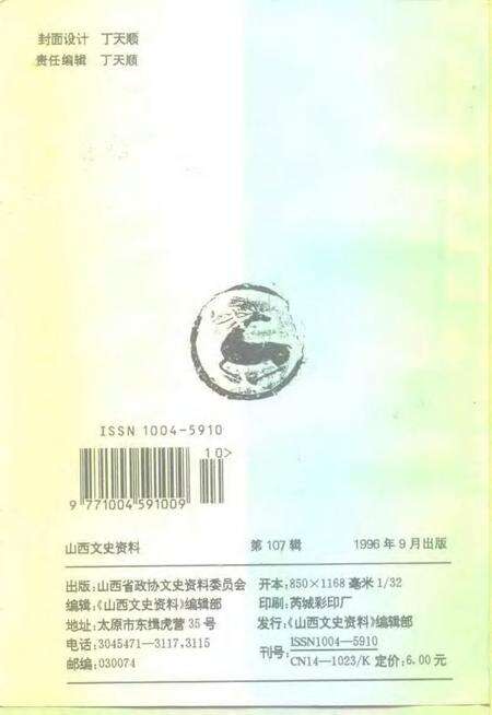 1996-山西文史资料  1996年  第5辑  总第107辑.pdf电子版_山西省志预览图2
